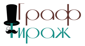 Графтираж — типография